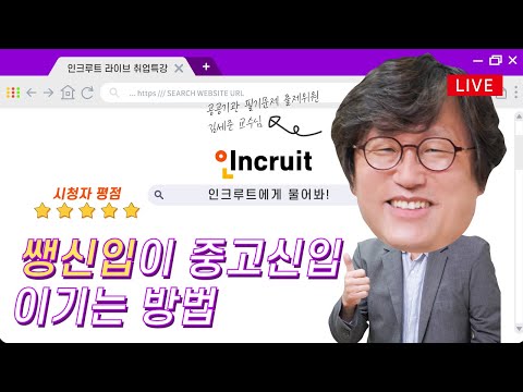 生신입이 중고신입을 이기는 법