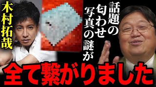 【ネット騒然】木村拓哉とジブリが投稿した匂わせ写真の謎の真相。新作映画の声優はキムタクで間違いない!【君たちはどう生きるか アニメ インスタ ツイッター 岡田斗司夫 切り抜き】