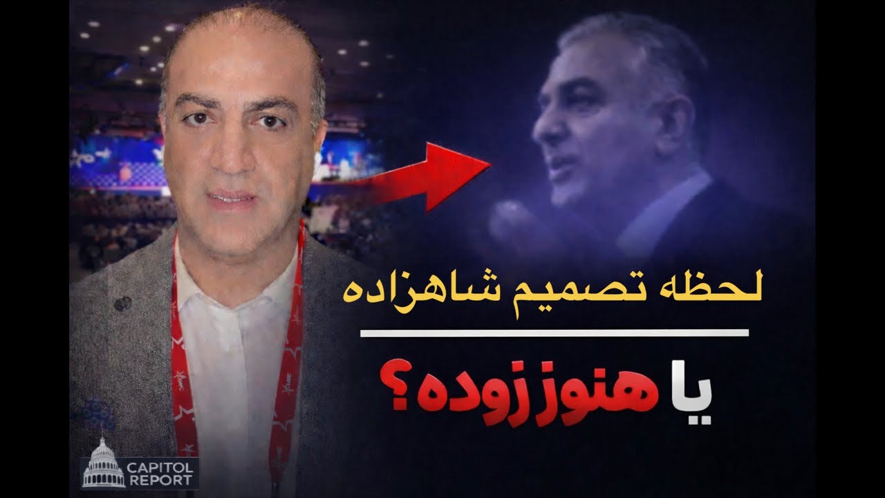 لحظه تصمیم شاهزاده؟ یا هنوز زوده؟