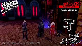 ペルソナ５R part 3