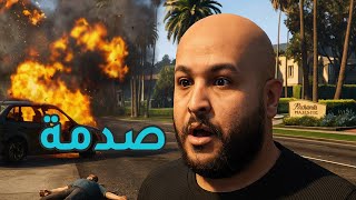 قراند 5 : جعفر المدمن #42 |وفاة شخص مهم???? | GTA V !! ????