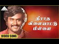 தீராத விளையாட்டு பிள்ளை HD Video Song நெற்றி�