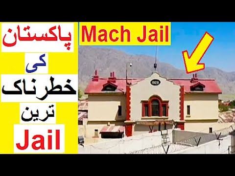 Pakistan Ki Mach Jail - Itni Khofnak Ku Hai ?