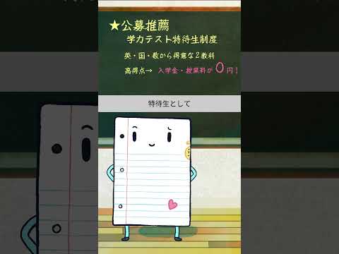⑤ 学校推薦型Ⅰ期  #南九州大学