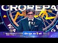 Nakli Big B Ne Kiya Dhokha Kaun Banega Crorepati S17 Mon Fri At 9 PM Only On SET SONY LIV