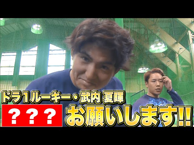 【素晴らしい心がけ】ライオンズ・武内夏暉『ドラ1ルーキーから“超重要なお願い”』