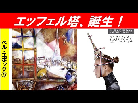 歴史文化学科 「普仏戦争から第一次世界大戦」第５回　エッフェル塔、誕生！