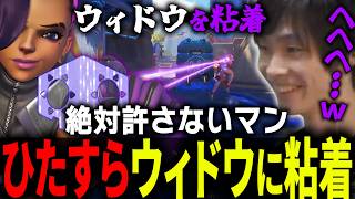 なぜか頑なに変えないウィドウに粘着し続けるソンブラのメルトン【 OverWatch / メルトン 切り抜き】