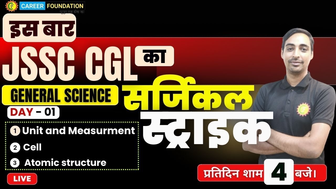 JSSC CGL SURGICAL STRIKE SERIES | GENERAL SCIENCE | CLASS 1 | BY BISHNU SIR