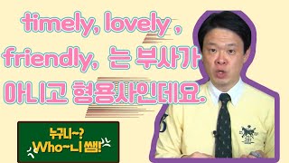 3 부사처럼 생긴 형용사
