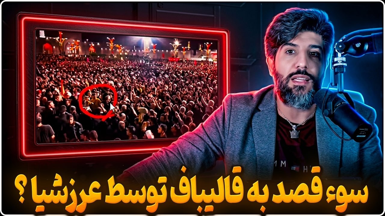 احتمالا در مشهد پایداریها قصد ت*ر*ور قالیباف را داشتند_حمله به مهدی رسولی