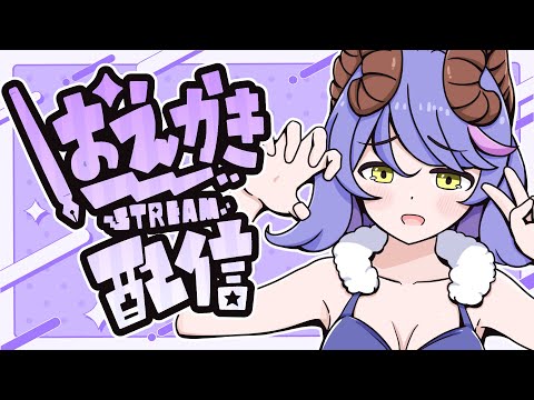 【雑談配信#151】深夜のサギョザツダンディズム!依頼イラスト制作!【一乃紙ゆめみ Vtuber】