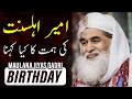 Maulana Ilyas Qadri Birthday Soban Attari About Maulana Ilyas Qadri Ramzan Special 2021