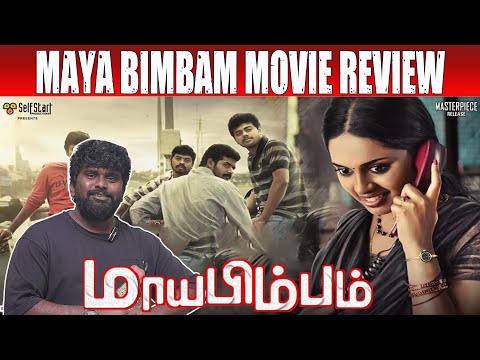 Maya Bimbam Movie | Movie Review | Akash Nagarajan | Janaki | KJ Surendar | FDFS Review | JSK