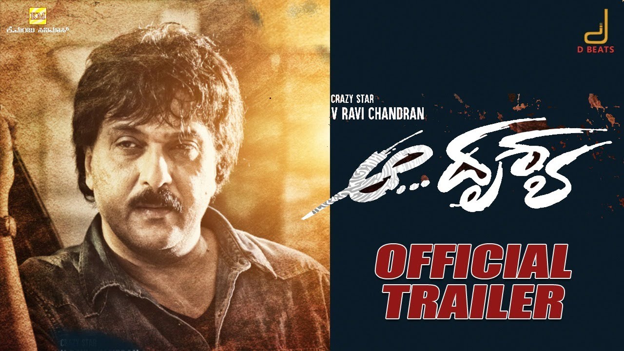 Aa Drushya Official Trailer | V. Ravichandran | Achyuth Kumar | Shiva Ganesh | K Manju