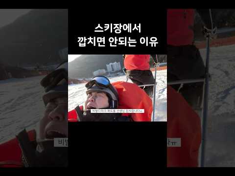 전국 스키장 안전교육 자료 https://img.youtube.com/vi/6oHkWdIyT3I/0.jpg 전국 스키장 안전교육 자료
