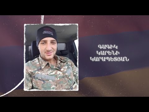Ձեզ բացակա չենք դնի․ Գագիկ  Կարապետյան