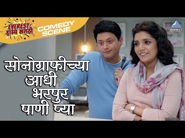सोनोग्राफीच्या आधी भरपूर पाणी प्या | Mumbai Pune Mumbai 3 | Comedy Scene | Swapnil Joshi Mukta Barve