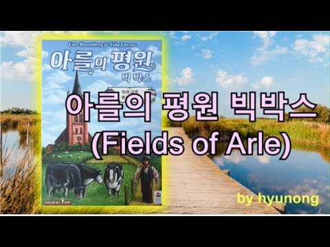 [현옹] 아를의 평원 빅박스! 룰 설명