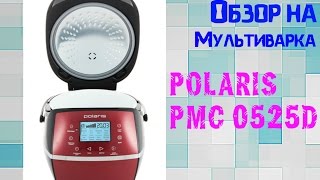 Polaris PMC 0525D - відео 1