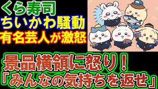 【ハゲデブ】モグモグ風林火山、爆発力は「ちいかわ」級！？5ch評価は賛否両論！