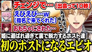 【MADTOWN】ホスト全開のエビオに辛辣な姫と裏で脱力するホスト達がおもしろすぎる【にじさんじ/切り抜き/エクス・アルビオ/ローレン/藍沢エマ/夕陽リリ/不破湊/小柳ロウ/なるせ/GTA】