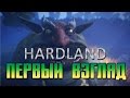 Hardland - Первый взгляд 