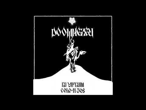 Doomnezeu - La Viflaim colo-n jos