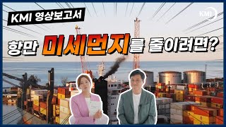 [2021 KMI 영상보고서] 