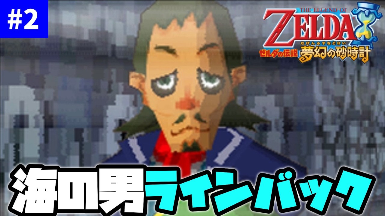 海王の神殿【ゼルダの伝説 夢幻の砂時計】【ゆっくり実況】part2