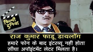 हमारे फोन के बाद इंटरव्यू नही होता सीधा अपॉइंटमेंट लेटर मिलता है - राज कुमार - Best Hindi Dialogue video