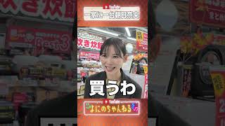 よにのちゃんねる【炊飯器...買うわ】朝日奈央が光臨！