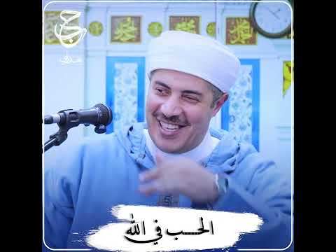 كيف تعبر الصراط بعبادة صامتة؟ تجليات المحبة وسماحة الأمة المحمدية