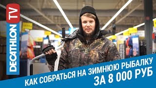Палатка для зимней рыбалки в декатлоне