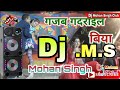Gajab Gadrail Biya Dj
