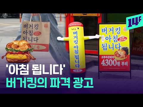 '맥모닝 긴장해라'... 국밥 마케팅으로 매출 5배 뛴 버거킹 근황