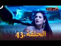 حب خادع الحلقة 43 Ishq Mein Marjawan