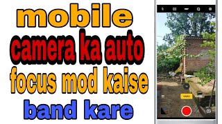 mobile ke camera ka auto focus off kaise kare. || autofocus off.|| camera autofocus.