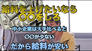 【ひろゆき】給料上げたか〇〇をしろ!!#ひろゆき#切り抜き動画