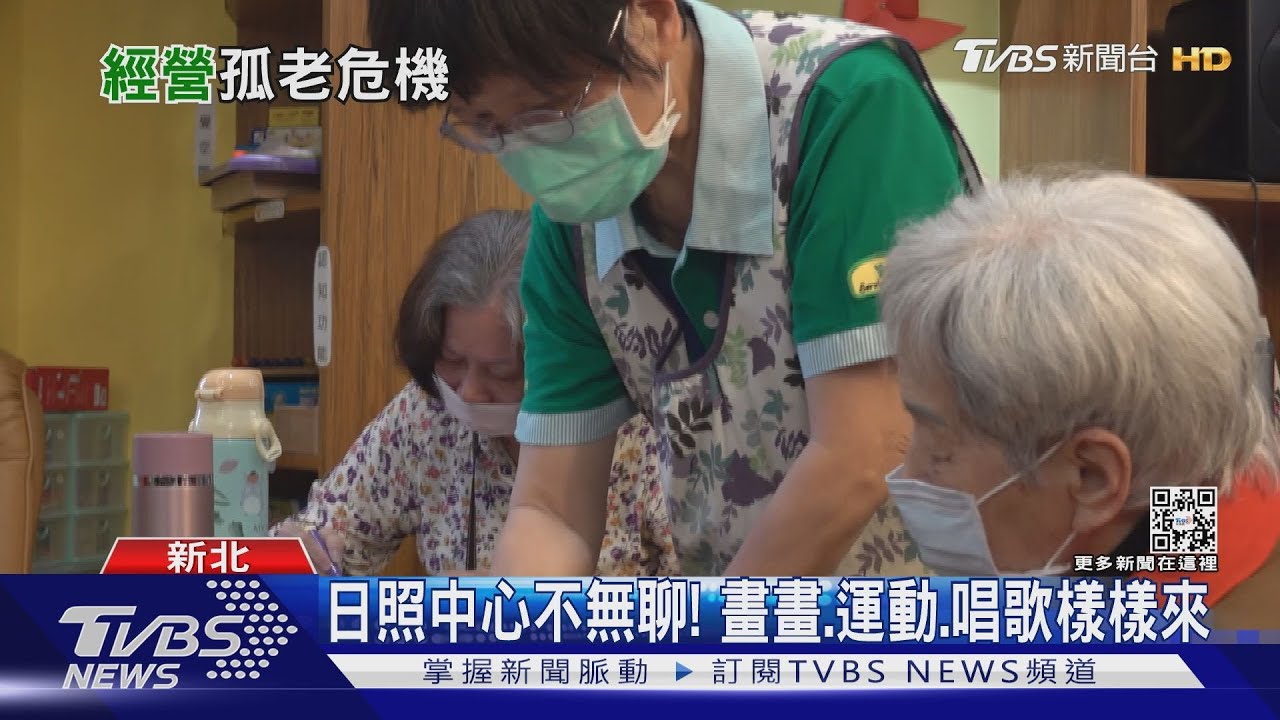 「孤老危機」你準備好了嗎? 台灣將邁入超高齡社會