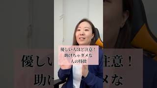 優しい人ほど注意！ #hsp #hss型hspあるある