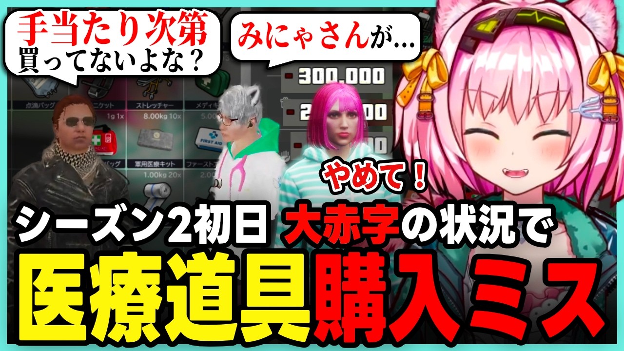 【#ストグラ】シーズン2初日 大赤字の状態でやらかすみにゃ / ノーリミ構成員と言い争い【 世風天みにゃ / MinyaSeptember / 切り抜き】