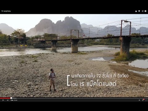 คลิกเพื่อดูคลิปวิดีโอ