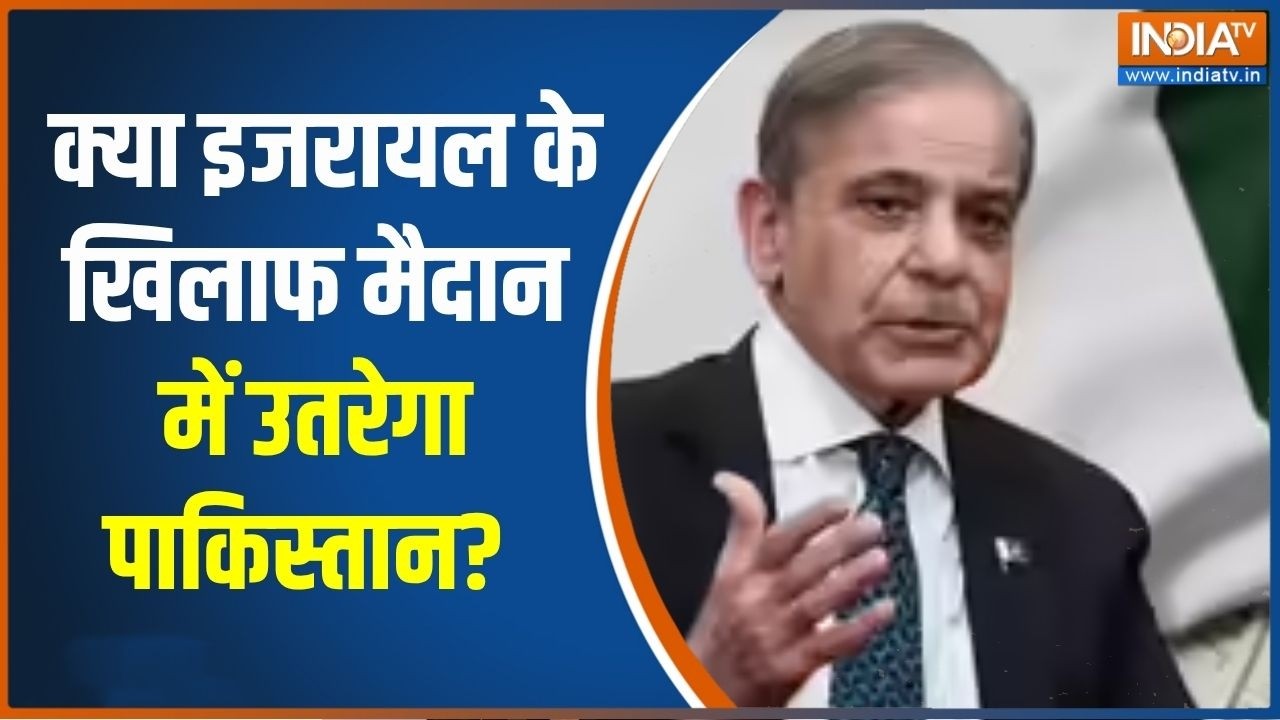 Middle East War Updates: क्या इजरायल के खिलाफ मैदान में उतरेगा पाकिस