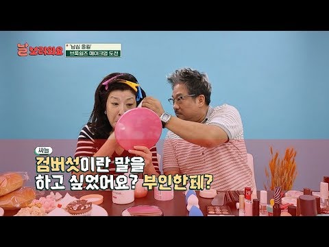 검버섯과 함께 찾아온 노사연(Noh Sa-yeon)x이무송(Lee Moo Song) 부부의 위기 (남편 맞아요?) 날보러와요 3회