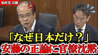 【参政党】「なぜ日本だけ脱炭素？」安藤が正論で官僚をフルボッコ【高市早苗】【神谷宗幣】#参政党 #記者会見 #神谷宗幣  #政治 #国政  #日本の政治