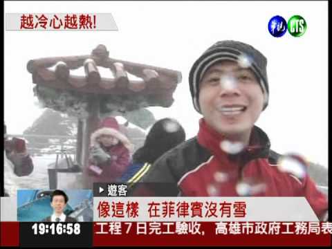 合歡山下雪 的民眾開心蓋手印