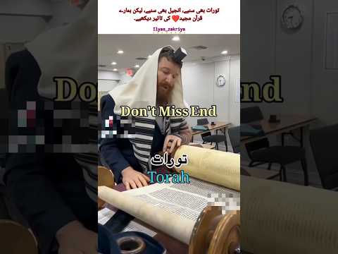 Torah vs injeel  vs quran  don’t miss end #torah #injeel #quranpak