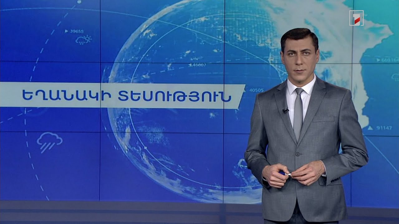 Հունվարի 20-ի եղանակային կանխատեսումները