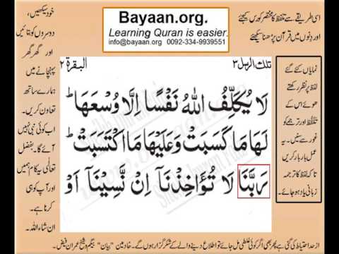 Learn Quran in Urdu translation word by word learning,SurahAL Baqara 002 Ayat 286A